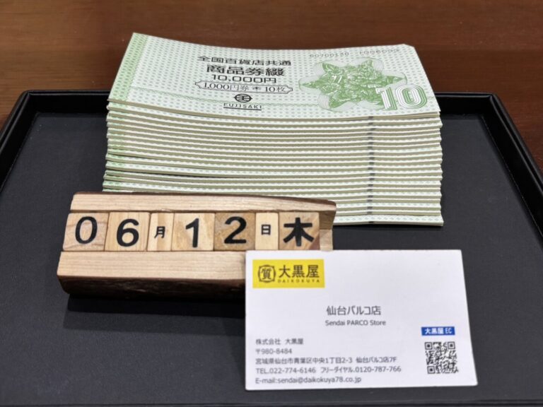全国共通商品券　金券　買取　大黒屋　仙台　ぱるこ